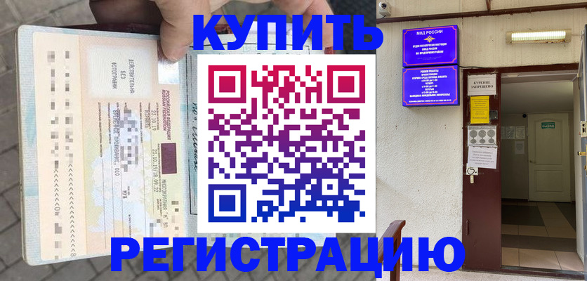 прописка в квартире в Горно-Алтайске