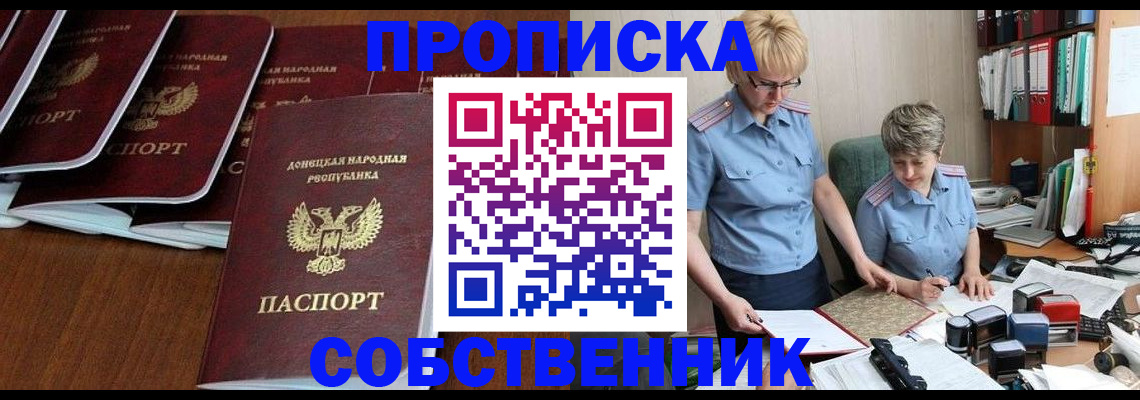 временная регистрация надежно в Горно-Алтайске