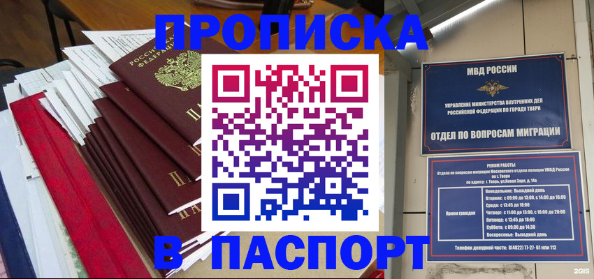 прописка регистрация в Горно-Алтайске