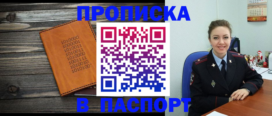 временная регистрация недорого в Горно-Алтайске