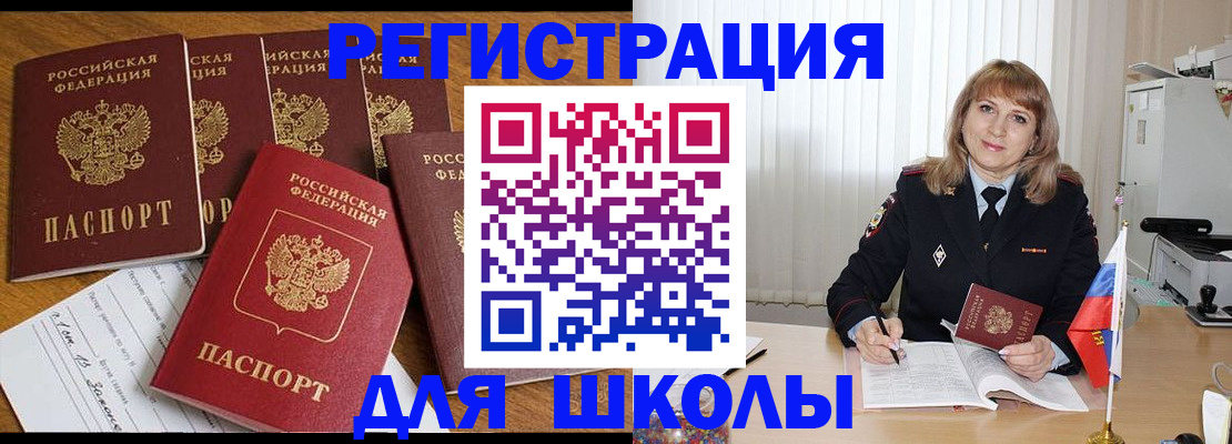 миграционный учет в Горно-Алтайске