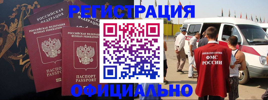 прописка паспорт в Горно-Алтайске